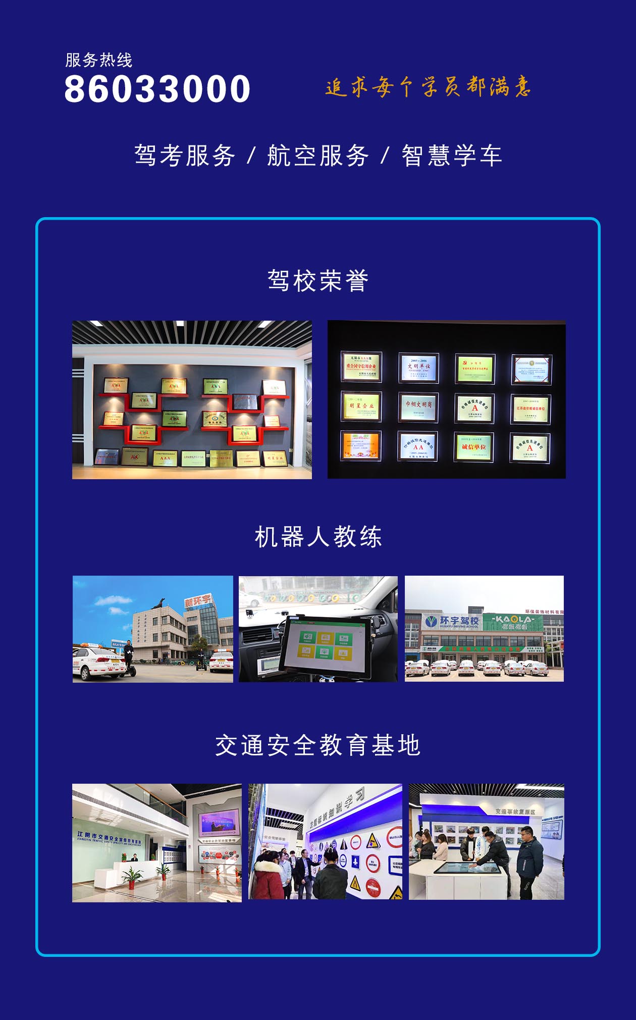 环宇驾校总部环境