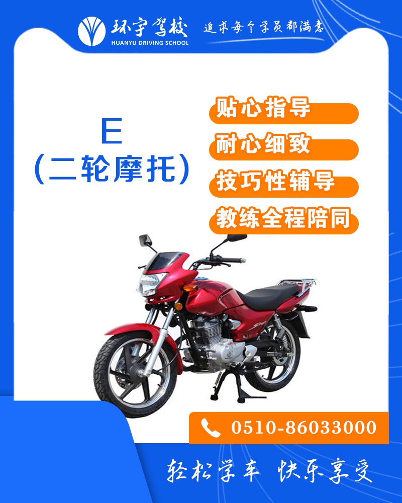 二轮摩托车E证