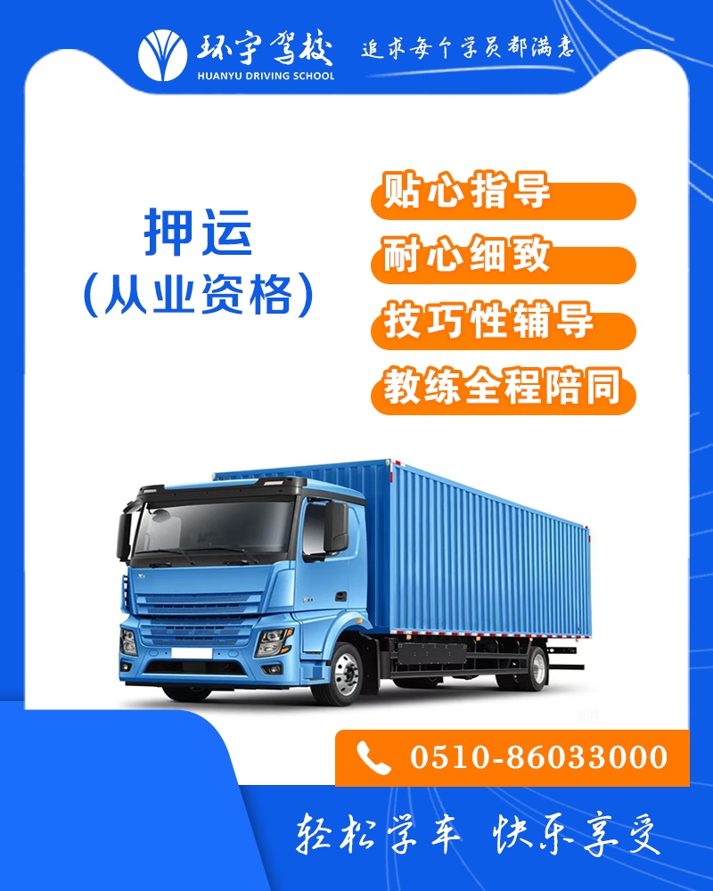 押运员从业资格证