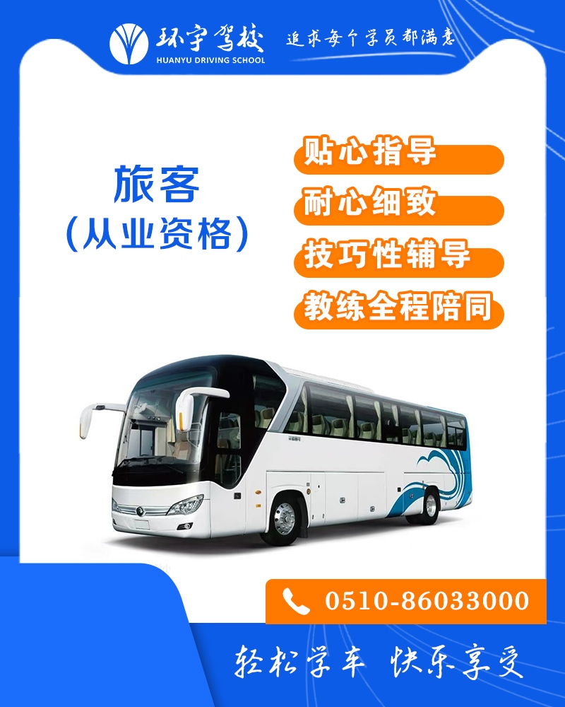 旅客从业资格证