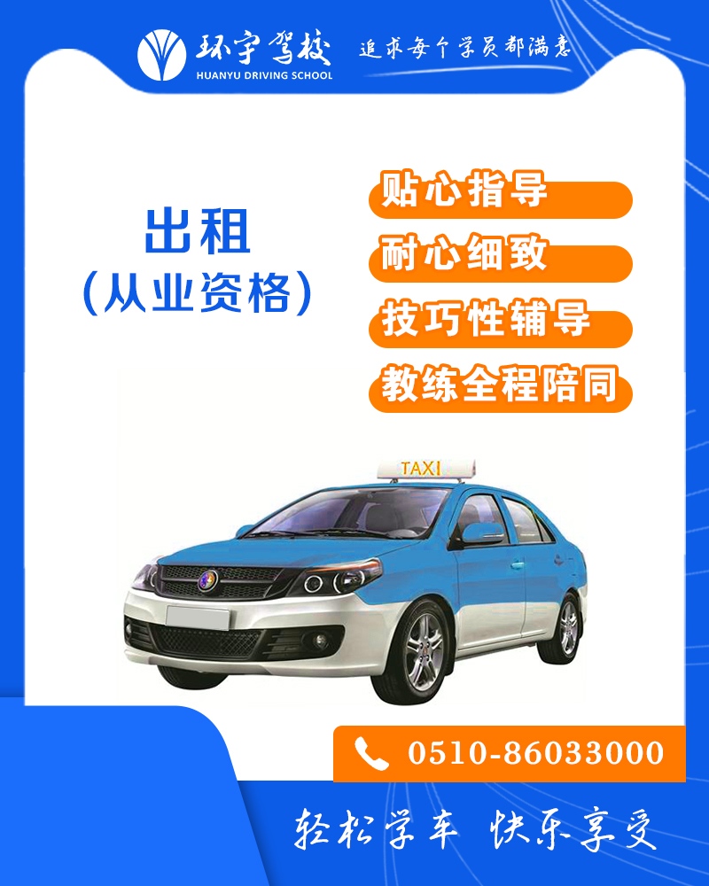 出租从业资格证